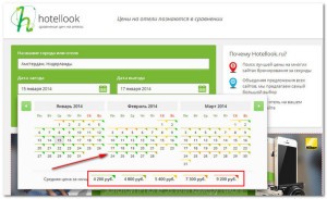 HotelLook - календарь цен