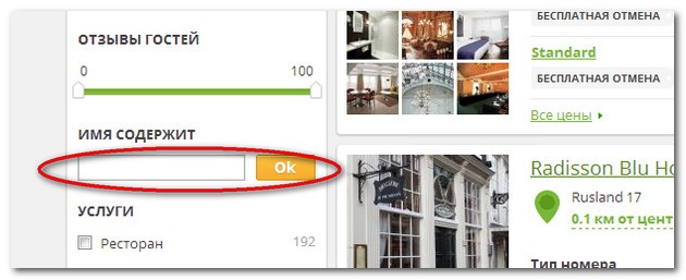 HotelLook - фильтр по названию гостиницы